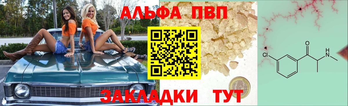 Alpha-PVP кристаллы  Вход с VPN  Кузнецк  где купить   A PVP Соль 
