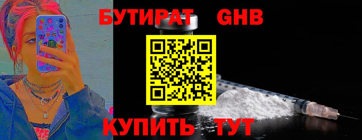 БУТИРАТ буратино  Вход с VPN  Кузнецк 