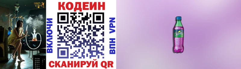 Кодеин напиток Lean (лин)  где найти   Кузнецк 